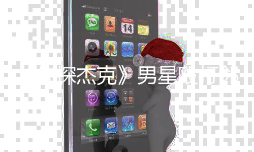 侠现已克卫殴打男星邻居探杰当防结案 警是正方称