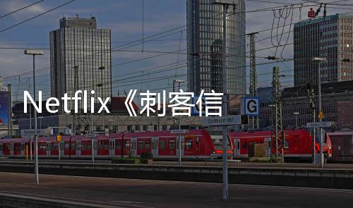信条人剧真拍利正意大集在刺客式开